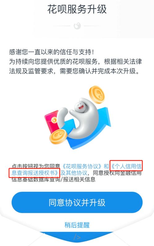 花唄部分用戶接入央行征信 覆蓋人群、查詢方法及信息咨詢服務指南