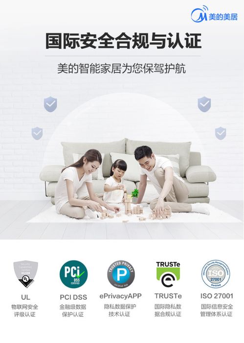 美的IoT 以高標(biāo)準(zhǔn)自我驅(qū)動(dòng)，筑牢合規(guī)與信息安全防線