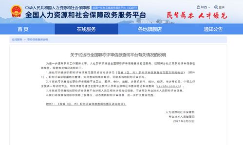 全國(guó)職稱(chēng)評(píng)審信息查詢服務(wù)正式上線 一站式信息咨詢解決方案