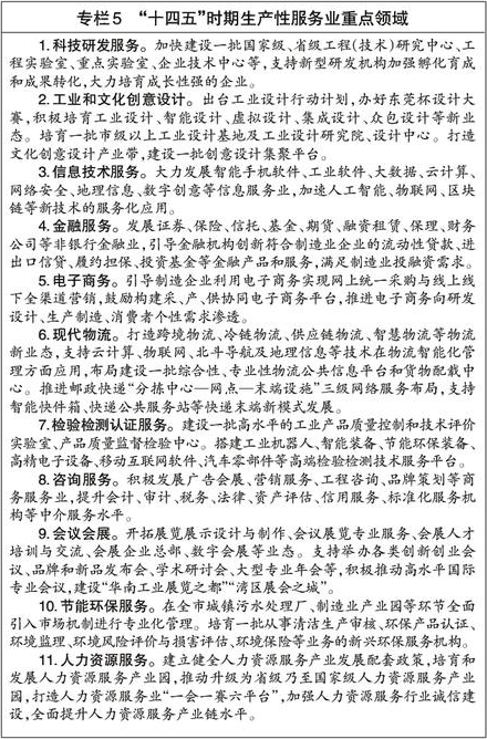 權威發布｜東莞“十四五”規劃和2035年遠景目標綱要——信息咨詢服務解讀
